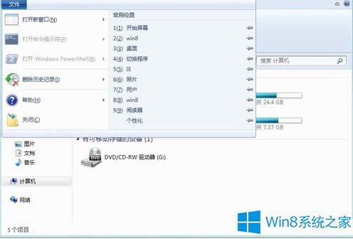 Win8YԴЩ