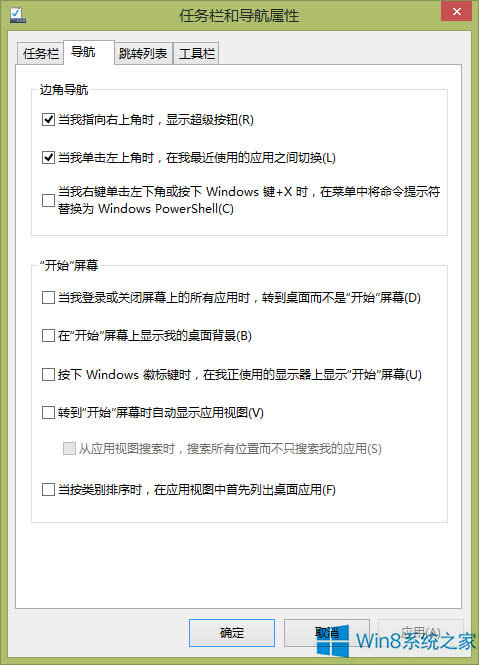 Win8關(guān)閉超級(jí)按鈕的技巧