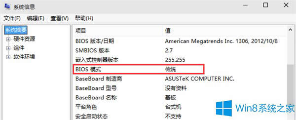 Win8查看系統(tǒng)啟動(dòng)類(lèi)型的三種方法