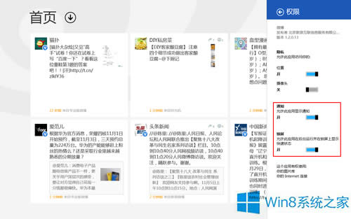 Win8΂Ի֪ͨO(sh)