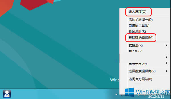 Win8Ԏݔ뷨D(zhun)Qe`ķ