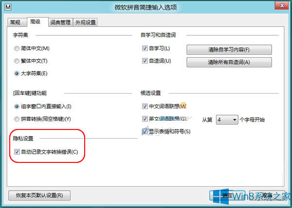 Win8Ԏݔ뷨D(zhun)Qe`ķ