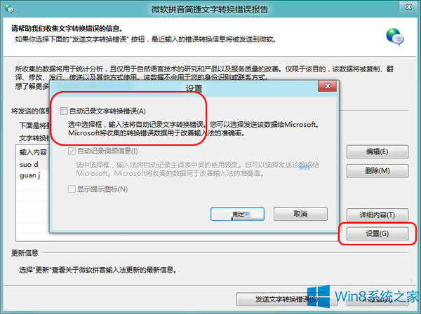 Win8Ԏݔ뷨D(zhun)Qe`ķ