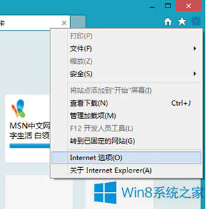 Win8如何取消IE瀏覽器鏈接下劃線(xiàn)