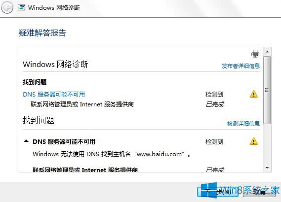 Win8.1F(xin)DNSe`¾W(wng)퓴_ôk