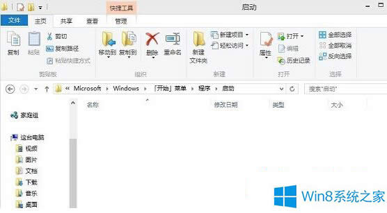 Win8系統(tǒng)快速設(shè)置軟件開機(jī)啟動的方法