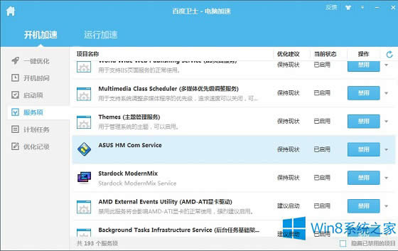 Windows8.1啟動時提示syslevelup錯誤如何解決
