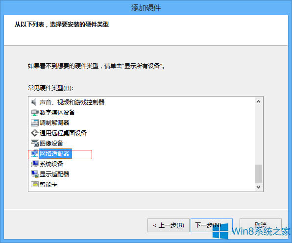 Win8/8.1系統(tǒng)建立虛擬網(wǎng)卡的步驟
