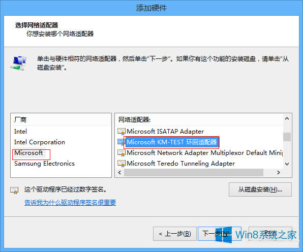 Win8/8.1系統(tǒng)建立虛擬網(wǎng)卡的步驟