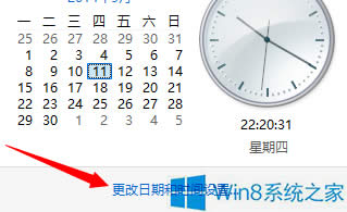 Win8更改系統(tǒng)時(shí)間的操作方法