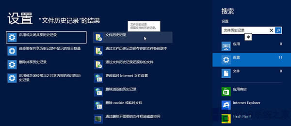 Win8系統(tǒng)變更文件歷史記錄驅(qū)動(dòng)器的方法
