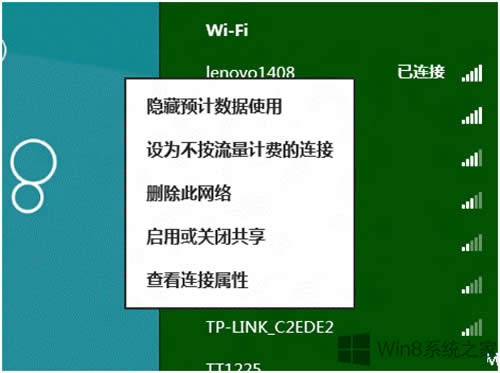 Win8查看WiFi流量使用情況的方法
