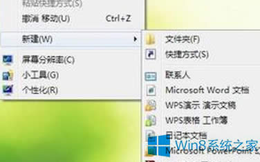 Win8右鍵無法新建文件夾如何處理