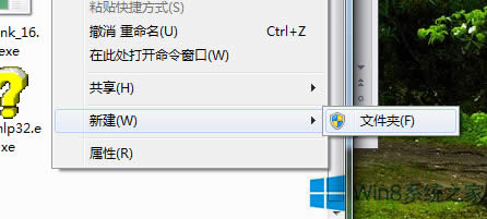 Win8右鍵無法新建文件夾如何處理