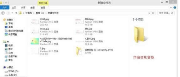 如何查看win8電腦中保存的文件的詳細(xì)信息顯示-02
