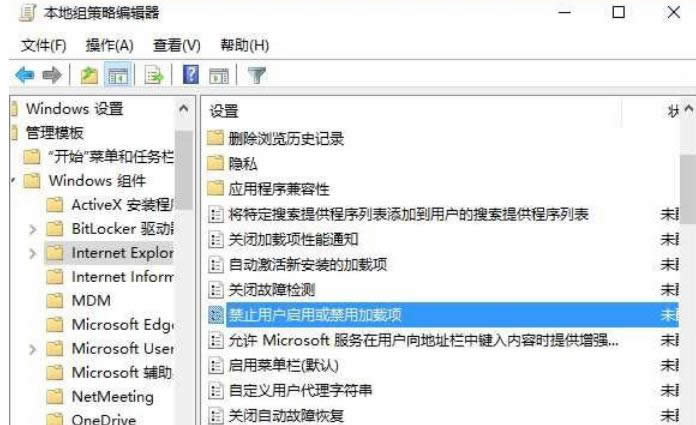 IE瀏覽器win10中設(shè)置讓別人不能禁用加載項(xiàng)的步驟-02