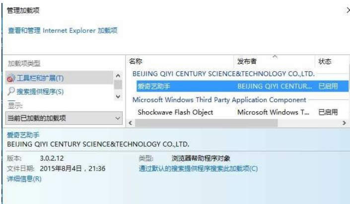 IE瀏覽器win10中設(shè)置讓別人不能禁用加載項(xiàng)的步驟-03