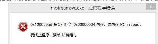 win8ϵyFnvstreamsvc.exee`ȴ治ܞreadޏͷ-01