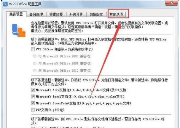 win8系統(tǒng)中徹底禁止WPS熱點(diǎn)廣告彈出的方法-03