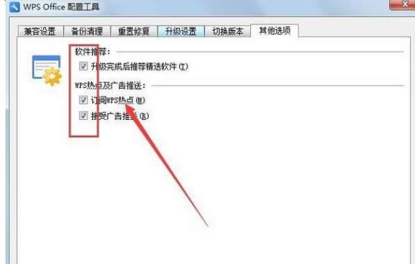 win8系統(tǒng)中徹底禁止WPS熱點(diǎn)廣告彈出的方法-04