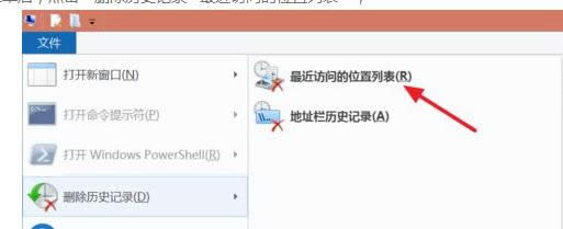 教你win8電腦中徹底刪除最近訪問位置的小技巧-02