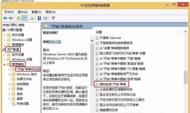 Win8系統(tǒng)不習(xí)慣菜單 教你恢復(fù)經(jīng)典開始菜單的方法-02