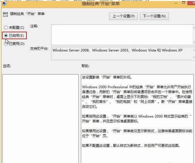 Win8系統(tǒng)不習(xí)慣菜單 教你恢復(fù)經(jīng)典開始菜單的方法-03