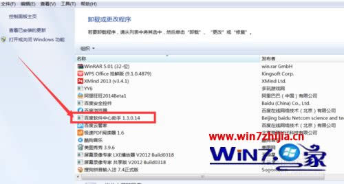筆記本W(wǎng)IN8 64位系統(tǒng)卸載百度軟件中心助手的方法 筆記本W(wǎng)IN8 64位系統(tǒng)卸載百度軟件中心助手的方法