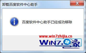 筆記本W(wǎng)IN8 64位系統(tǒng)卸載百度軟件中心助手的方法 筆記本W(wǎng)IN8 64位系統(tǒng)卸載百度軟件中心助手的方法