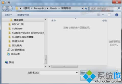 win8打開DAT音頻類文件的操作方法 win8打開DAT音頻類文件的操作方法