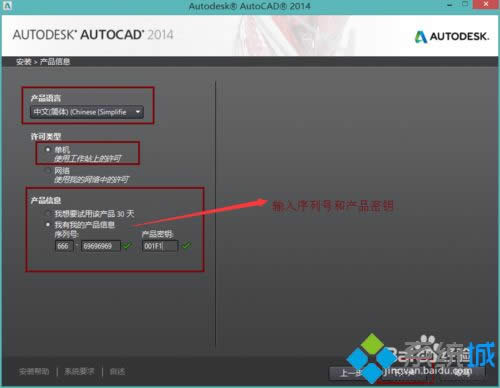 win8.1系統(tǒng)怎么安裝激活cad2014【圖文】 win8.1系統(tǒng)怎么安裝激活cad2014【圖文】