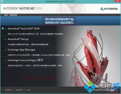 win8.1系統(tǒng)怎么安裝激活cad2014【圖文】 win8.1系統(tǒng)怎么安裝激活cad2014【圖文】