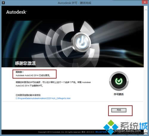 win8.1系統(tǒng)怎么安裝激活cad2014【圖文】 win8.1系統(tǒng)怎么安裝激活cad2014【圖文】