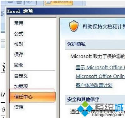 win8系統(tǒng)如何打開使用office2007宏功能 win8系統(tǒng)如何打開使用office2007宏功能