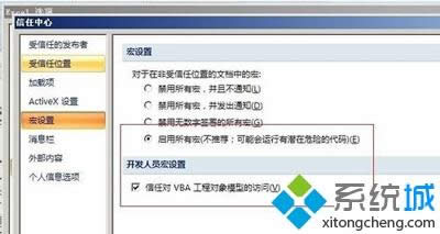 win8系統(tǒng)如何打開使用office2007宏功能 win8系統(tǒng)如何打開使用office2007宏功能
