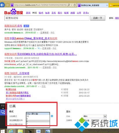 Windows 8.1系統(tǒng)IE11的兼容模式怎么調(diào)整 Windows 8.1系統(tǒng)IE11的兼容模式怎么調(diào)整