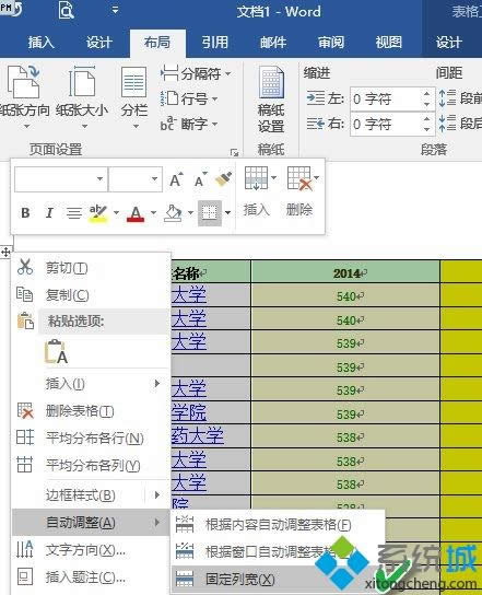 Win8系統(tǒng)下Word表格超出頁(yè)面邊框無(wú)法調(diào)整怎么辦 Win8系統(tǒng)下Word表格超出頁(yè)面邊框無(wú)法調(diào)整怎么辦