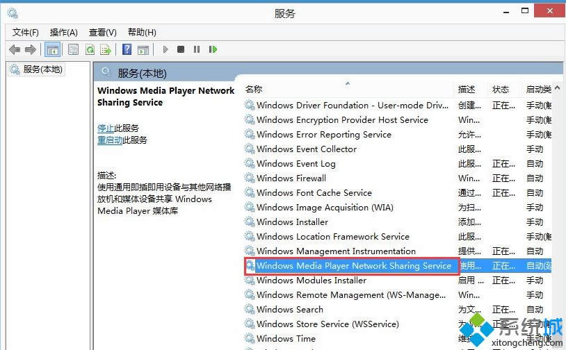Win8.1系統(tǒng)關閉Windows Media Player網絡共享服務的方法 Win8.1系統(tǒng)關閉Windows Media Player網絡共享服務的方法