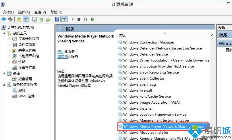 Win8.1系統(tǒng)關閉Windows Media Player網絡共享服務的方法 Win8.1系統(tǒng)關閉Windows Media Player網絡共享服務的方法