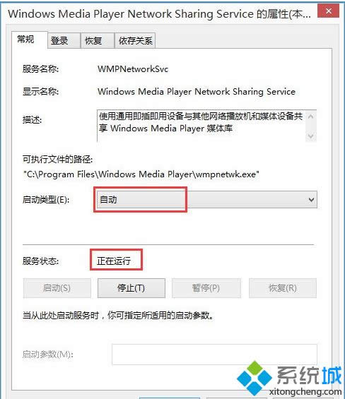 Win8.1系統(tǒng)關閉Windows Media Player網絡共享服務的方法 Win8.1系統(tǒng)關閉Windows Media Player網絡共享服務的方法