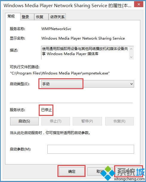 Win8.1系統(tǒng)關閉Windows Media Player網絡共享服務的方法 Win8.1系統(tǒng)關閉Windows Media Player網絡共享服務的方法