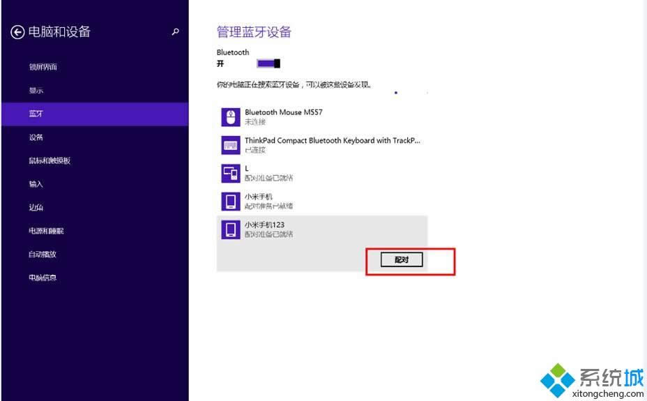 windows8.1系統(tǒng)筆記本如何使用藍(lán)牙與手機(jī)進(jìn)行文件傳輸 windows8.1系統(tǒng)筆記本如何使用藍(lán)牙與手機(jī)進(jìn)行文件傳輸