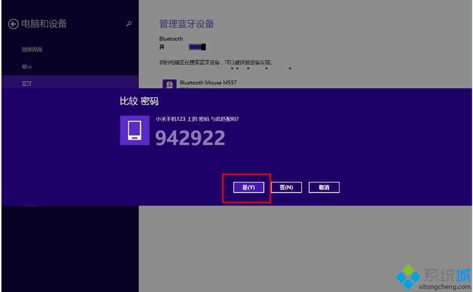 windows8.1系統(tǒng)筆記本如何使用藍(lán)牙與手機(jī)進(jìn)行文件傳輸 windows8.1系統(tǒng)筆記本如何使用藍(lán)牙與手機(jī)進(jìn)行文件傳輸