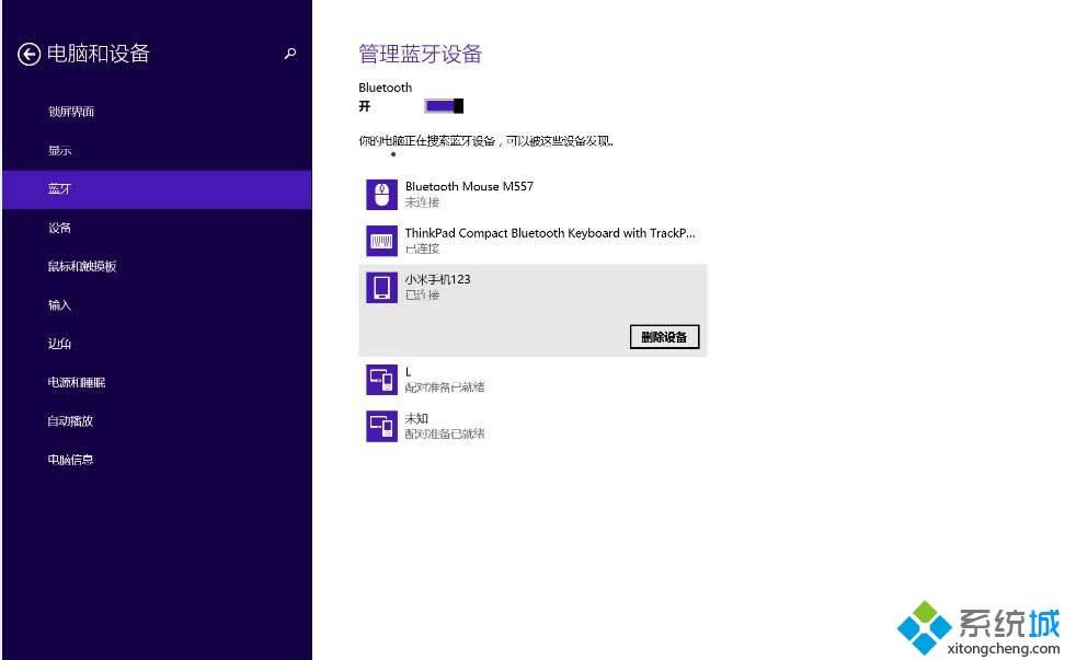 windows8.1系統(tǒng)筆記本如何使用藍(lán)牙與手機(jī)進(jìn)行文件傳輸 windows8.1系統(tǒng)筆記本如何使用藍(lán)牙與手機(jī)進(jìn)行文件傳輸