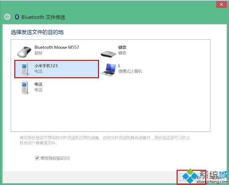 windows8.1系統(tǒng)筆記本如何使用藍(lán)牙與手機(jī)進(jìn)行文件傳輸 windows8.1系統(tǒng)筆記本如何使用藍(lán)牙與手機(jī)進(jìn)行文件傳輸