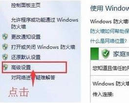Win8.1禁止某個程序連接網(wǎng)絡(luò)的設(shè)置方法 Win8.1禁止某個程序連接網(wǎng)絡(luò)的設(shè)置方法