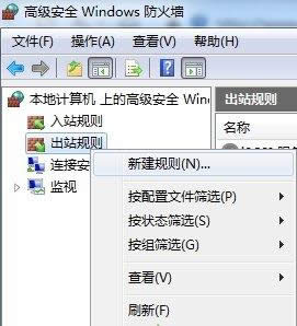 Win8.1禁止某個程序連接網(wǎng)絡(luò)的設(shè)置方法 Win8.1禁止某個程序連接網(wǎng)絡(luò)的設(shè)置方法