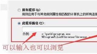 Win8.1禁止某個程序連接網(wǎng)絡(luò)的設(shè)置方法 Win8.1禁止某個程序連接網(wǎng)絡(luò)的設(shè)置方法