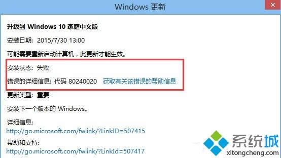 win8系統(tǒng)升級(jí)Win10系統(tǒng)出現(xiàn)錯(cuò)誤代碼80240020的解決方法 win8系統(tǒng)升級(jí)Win10系統(tǒng)出現(xiàn)錯(cuò)誤代碼80240020的解決方法