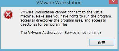 win8打開虛擬機提示VMware Workstation怎么辦 win8打開虛擬機提示VMware Workstation怎么辦